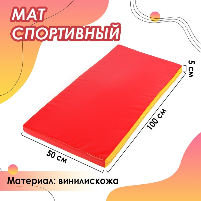 Мат, 100х50х5 см, цвет красный/жёлтый Мат, 100х50х5 см, цвет красный/жёлтый