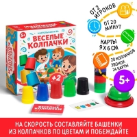 Настольная детская игра «Веселые колпачки» Настольная детская игра «Веселые колпачки»