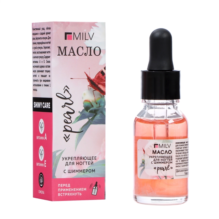 Масло для ногтей укрепляющее со смолой мастикового дерева и шиммером MILV жемчужина, 15 мл Масло для ногтей укрепляющее со смолой мастикового дерева и шиммером MILV жемчужина, 15 мл