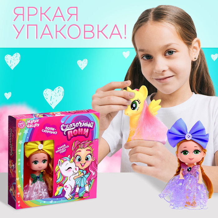 Подарочный набор «Сказочный пони», с куклой, МИКС Подарочный набор «Сказочный пони», с куклой, МИКС