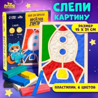 Пластилиновые картинки &laquo;Ракета&raquo; 148х210 мм