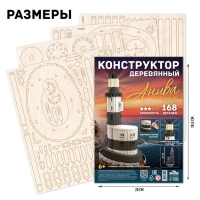 Деревянный конструктор &laquo;Маяк Анива&raquo;, 39х18 см, 168 деталей