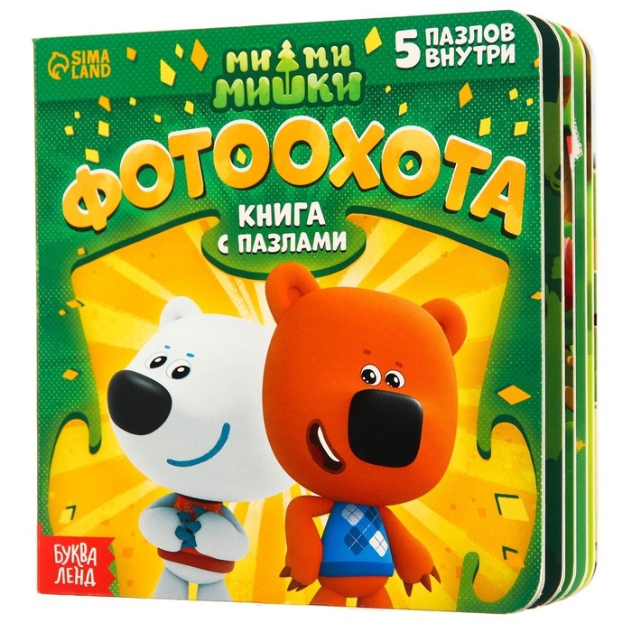 Книга картонная с пазлами «Фотоохота», 12 стр., Ми-Ми-Мишки Книга картонная с пазлами «Фотоохота», 12 стр., Ми-Ми-Мишки