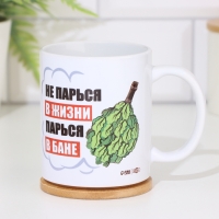 Кружка сублимация "Не парься в жизни. Парься в бане", c нанесением Кружка сублимация "Не парься в жизни. Парься в бане", c нанесением