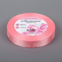 Лента атласная «Forever love», 15 мм × 23 ± 1 м, цвет розовый Лента атласная «Forever love», 15 мм × 23 ± 1 м, цвет розовый