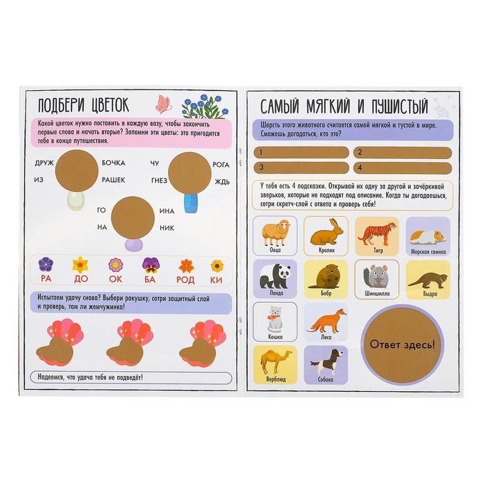 Активити-книга со скретч-слоем &laquo;Для девочек&raquo;, 12 стр.