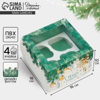 Коробка для капкейков складная с двусторонним нанесением &laquo;Новогоднее чудо&raquo;, 16 х 16 х 10 см, Новый год