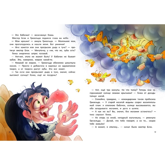 Книга &laquo;Ведьма, кот и дело в шляпе&raquo;, Павлова Н.