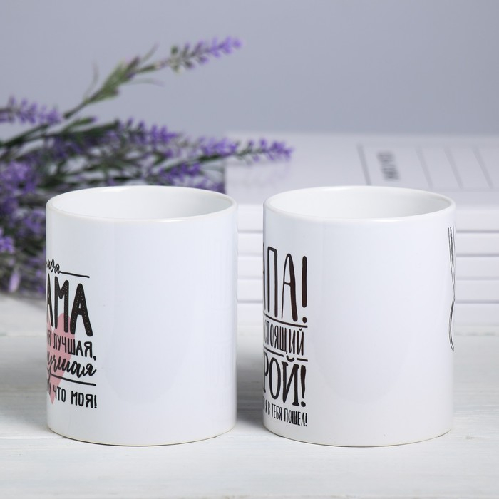 Кружки &laquo;Лучшие мама и папа&raquo;, 300 мл, 2 шт.