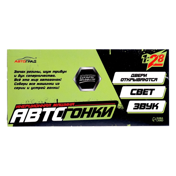 Машина металлическая &laquo;Купе&raquo;, инерционная, 1:28, световые и звуковые эффекты, открываются двери, цвет зелёный