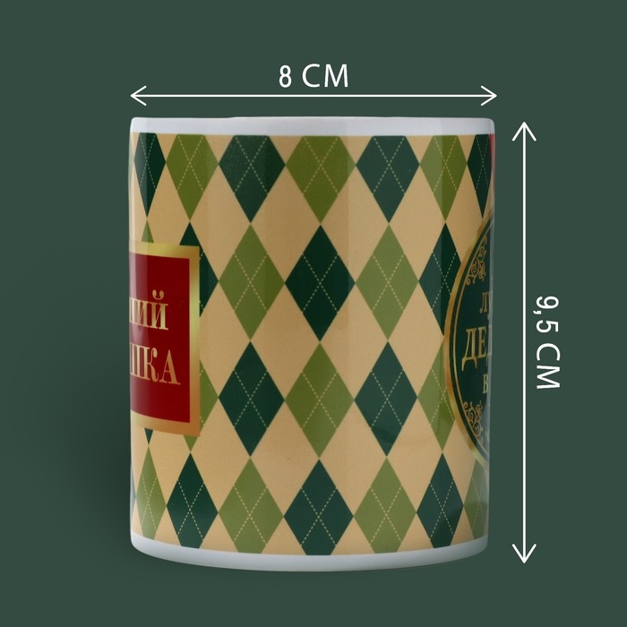 Кружка керамическая &laquo;Лучший дедушка в мире&raquo;, 320 мл, цвет бежевый