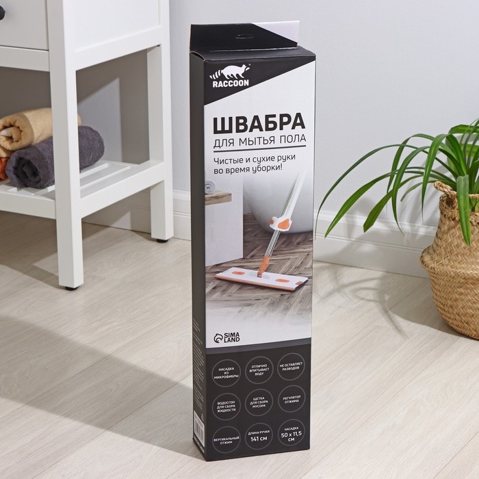 Швабра с отжимом, водосгоном и щёткой Raccoon, 2 насадки из микрофибры 50&times;11 см, стальная ручка 141 см