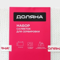 Салфетки сервировочные на стол Доляна, 4 шт, 45&times;30 см, ПВХ, цвет белый