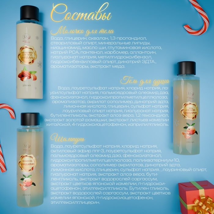 Новый год. Новогодний подарочный набор косметики «Новогодние огни», с ароматом миндаля и мандарина. Золотая серия Новый год. Новогодний подарочный набор косметики «Новогодние огни», с ароматом миндаля и мандарина. Золотая серия