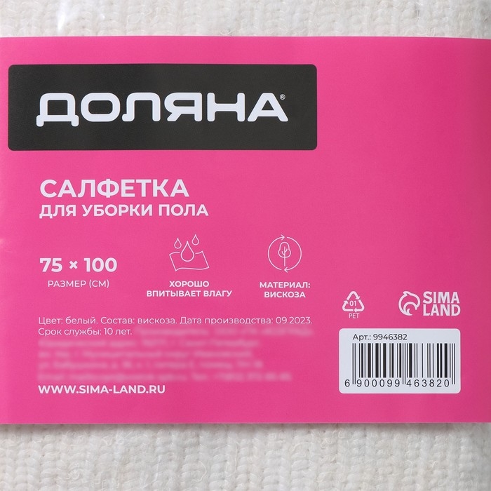Тряпка для мытья пола Доляна, вискоза-ХПП, с оверлоком, 75×100 см, плотность 220 г/м, белая Тряпка для мытья пола Доляна, вискоза-ХПП, с оверлоком, 75×100 см, плотность 220 г/м, белая