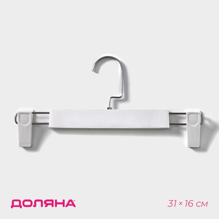Вешалка для брюк и юбок Доляна, 31&times;16 см, с зажимами, цвет белый
