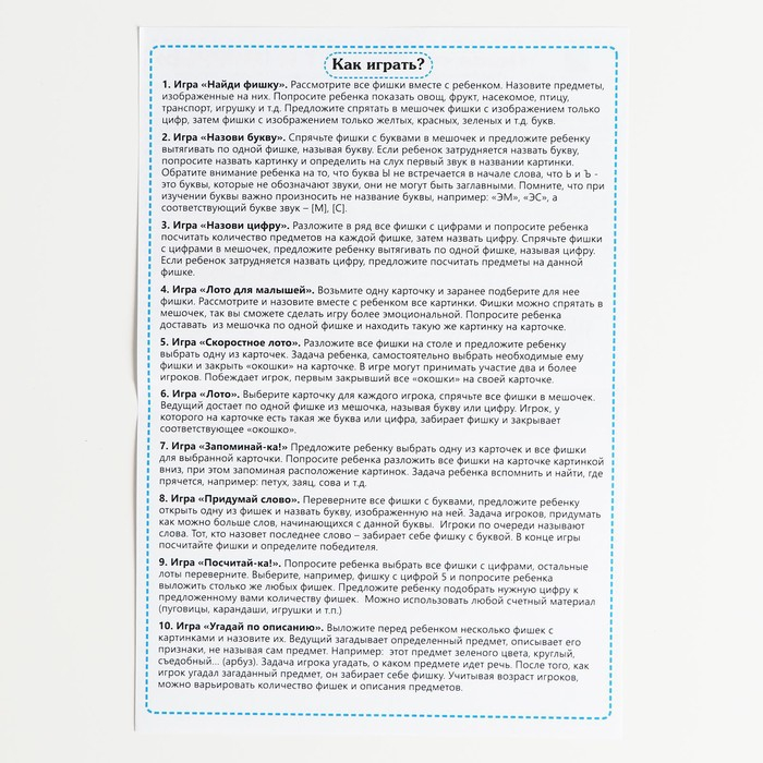 Лото &laquo;Алфавит и цифры&raquo;