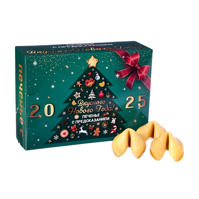 Новый год. Печенье с предсказанием "Вкусного 2025 Нового года", 12 шт, 84 г