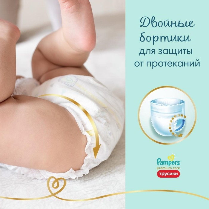 Трусики Pampers Premium Care размер 3, 70 шт. Трусики Pampers Premium Care размер 3, 70 шт.