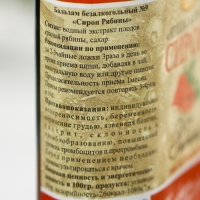 Сироп рябина, 100 мл Сироп рябина, 100 мл