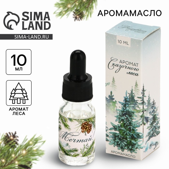 Аромамасло  &laquo;Новогодняя коллекция: Мечтай&raquo;, аромат леса
