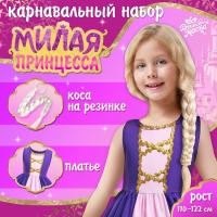 Карнавальный набор &laquo;Милая принцесса&raquo;, рост 110&ndash;122 см