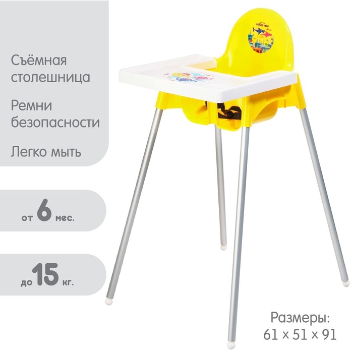Стульчик для кормления пластиковый Baby Shark's Big Show! Стульчик для кормления пластиковый Baby Shark's Big Show!