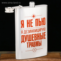 Фляжка &laquo;Я не пью&raquo;, 270 мл