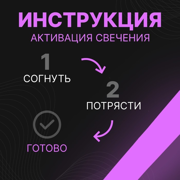 Набор Набор "Химический источник света" 6 шт, 30 см