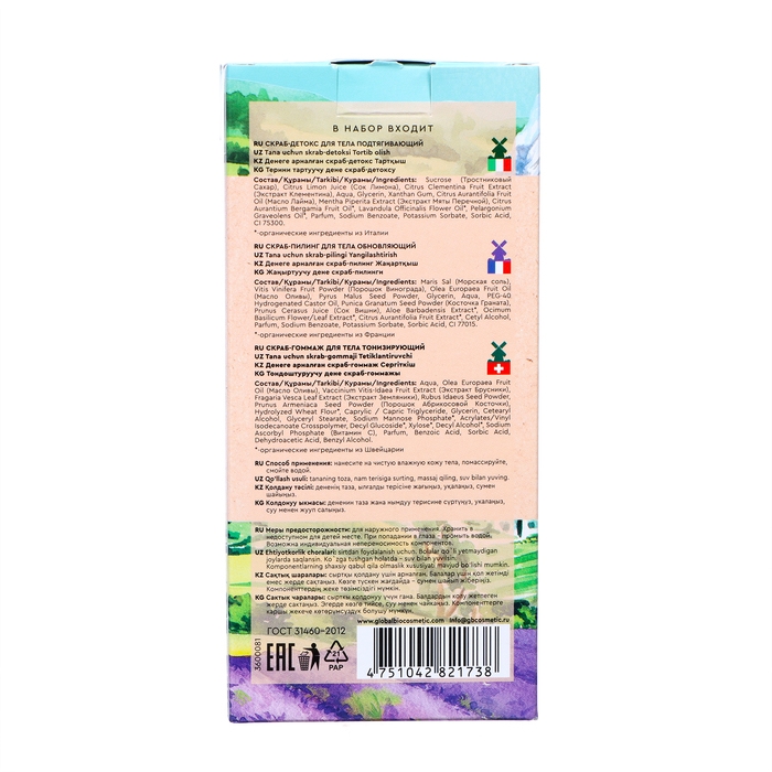 Подарочный набор для тела BEAUTY FERMA: скраб тонизирующий,обновляющий,подтягивающий, 300 мл