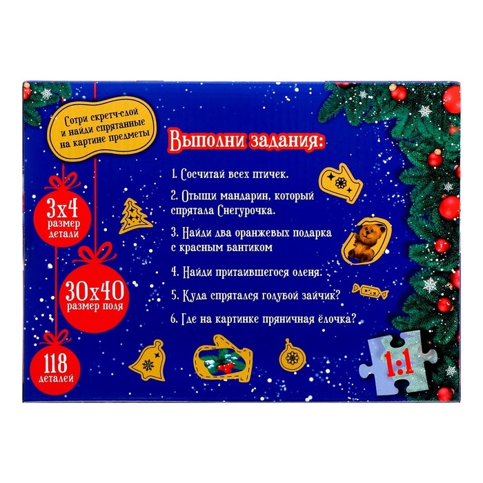 Пазл со скретч слоем «Волшебство Нового года», 118 деталей Пазл со скретч слоем «Волшебство Нового года», 118 деталей
