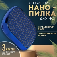Стеклянная нано-тёрка для ног, 9 × 6,5 × 3 см, в картонной коробке, цвет синий Стеклянная нано-тёрка для ног, 9 × 6,5 × 3 см, в картонной коробке, цвет синий