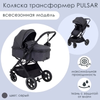 Коляска детская трансформер 2 в 1 RANT basic «PULSAR» RA160, цвет серый Коляска детская трансформер 2 в 1 RANT basic «PULSAR» RA160, цвет серый