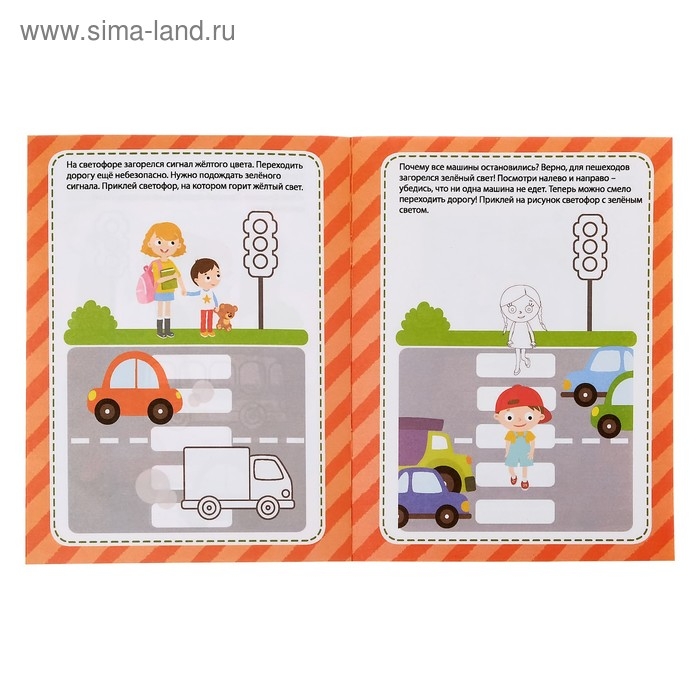 Наклейки обучающие «Изучаем ПДД», 12 стр. Наклейки обучающие «Изучаем ПДД», 12 стр.