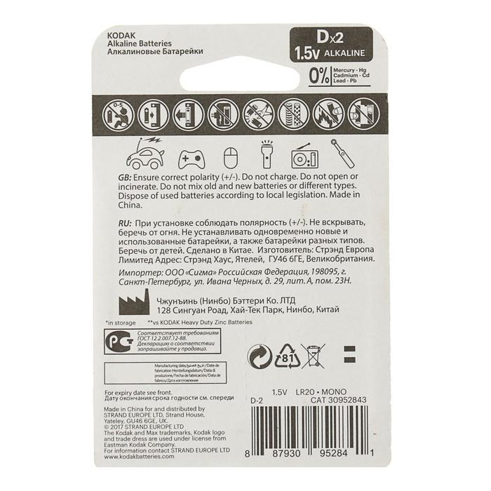 Батарейка алкалиновая Kodak Max, D, LR20-2BL, 1.5В, блистер, 2 шт. Батарейка алкалиновая Kodak Max, D, LR20-2BL, 1.5В, блистер, 2 шт.