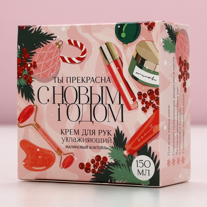 Новый Год. Крем для рук, 150 мл, аромат малины Новый Год. Крем для рук, 150 мл, аромат малины