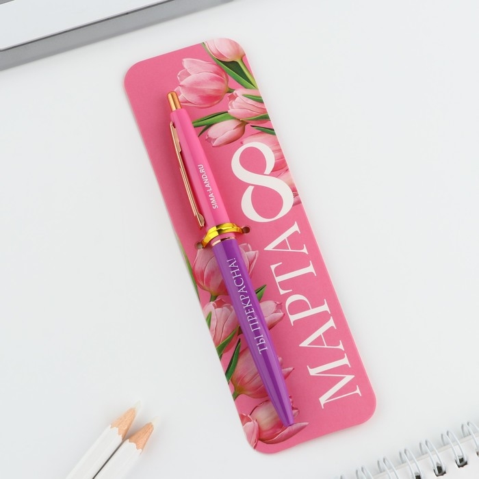 Ручка шариковая синяя паста автоматическая 0.7 мм «С 8 марта» пластик Ручка шариковая синяя паста автоматическая 0.7 мм «С 8 марта» пластик