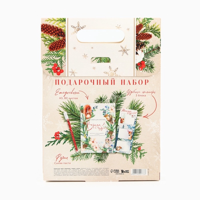 Подарочный набор новогодний, ежедневник, стикеры, ручка &laquo;Чудес в Новом году&raquo;