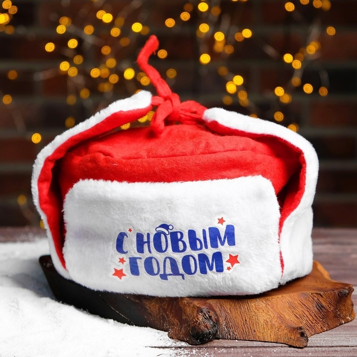 Новогодняя карнавальная шапка-ушанка &laquo;С Новым Годом!&raquo;