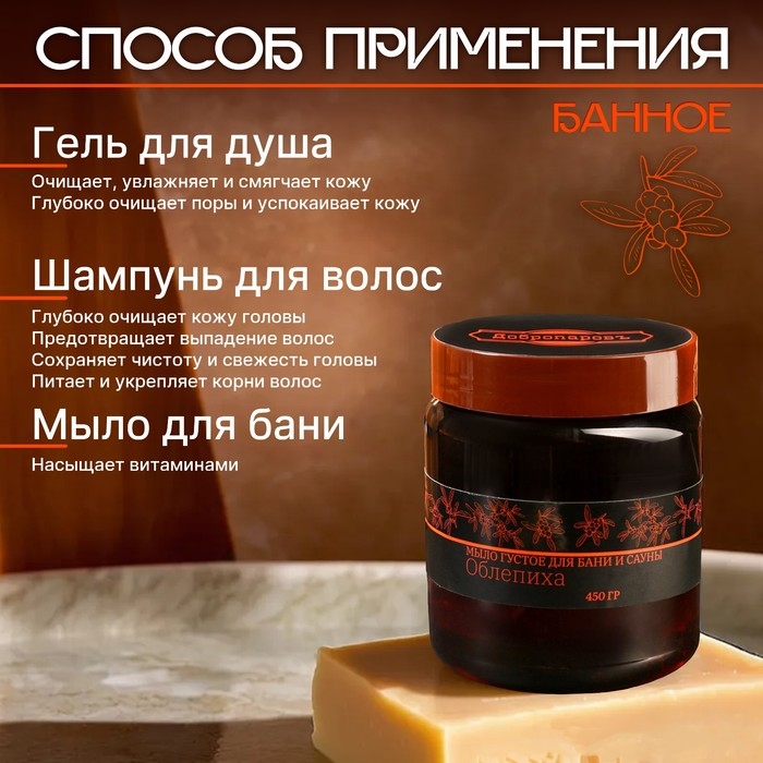 Мыло густое для волос и тела Мыло густое для волос и тела "Облепиха", банное, Добропаровъ 450 г
