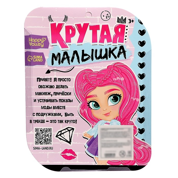 Кукла шарнирная &laquo;Крутая малышка&raquo; с аксессуарами, в шубке