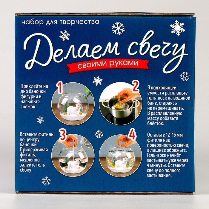 Набор для творчества &laquo;Новогодняя гелевая свеча своими руками. Мишка&raquo;