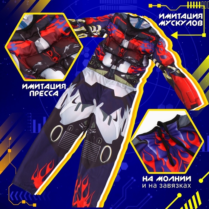 Карнавальный набор &laquo;Мега-киборг&raquo;, рост 128&ndash;134 см