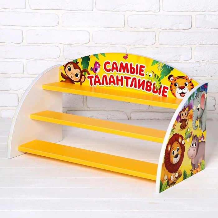 Стеллаж для поделок &laquo;Самые талантливые&raquo;, 632 &times; 300 &times; 372 мм, цвет бело-жёлтый