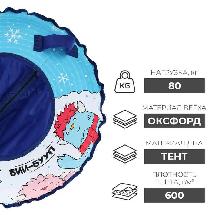 Тюбинг-ватрушка ONLYTOP, диаметр чехла 90 см Тюбинг-ватрушка ONLYTOP, диаметр чехла 90 см