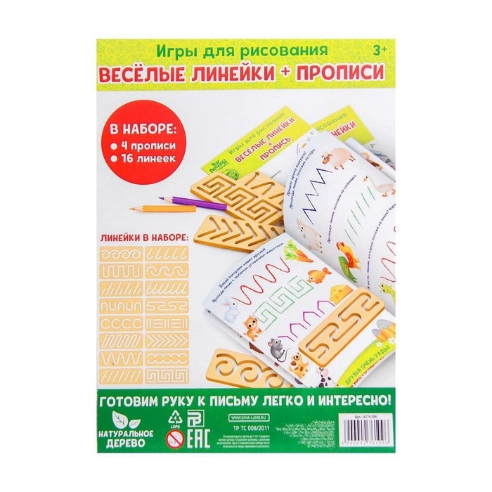 Прописи с линейками. Большой игровой набор, 16 линеек Прописи с линейками. Большой игровой набор, 16 линеек