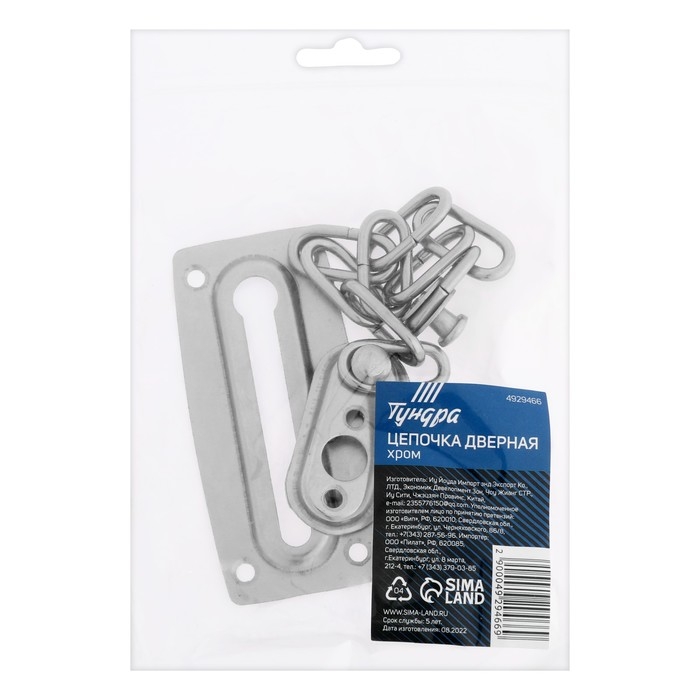 Цепочка дверная ТУНДРА, цвет хром, 1 шт. Цепочка дверная ТУНДРА, цвет хром, 1 шт.