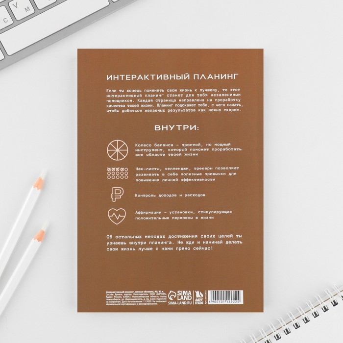 Интерактивный планинг А5, 92 л. Мягкая обложка «Сейчас самое время!» Интерактивный планинг А5, 92 л. Мягкая обложка «Сейчас самое время!»