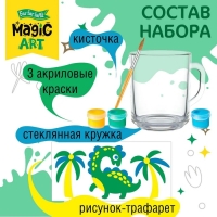 Набор для творчества. Кружка под роспись &laquo;Динозаврик&raquo;