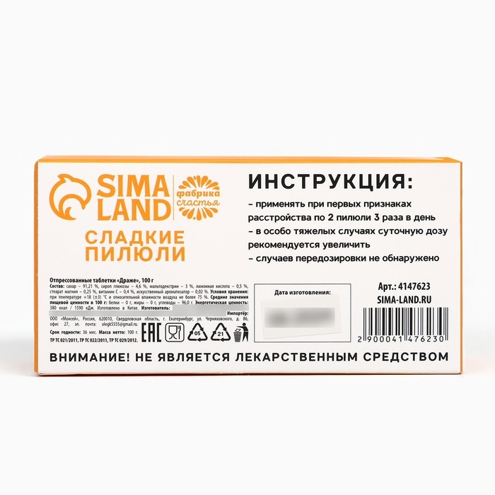 Драже Конфеты - таблетки &laquo;Свободное время&raquo;: 100 г
